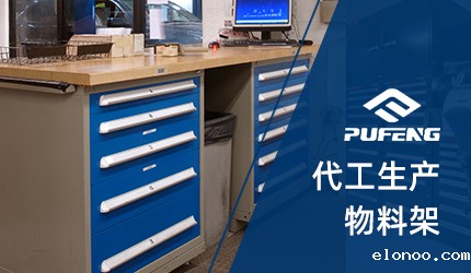物料架